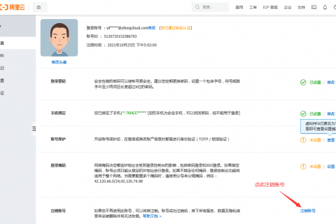 阿里云国际站注册时，国家地区选错了，怎么办？