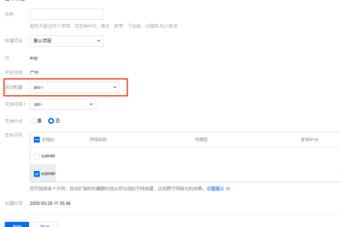 腾讯云弹性伸缩产品启动配置-更改启动配置