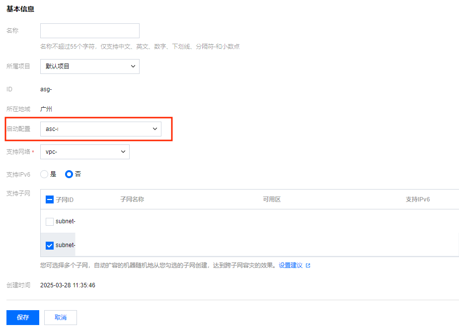 腾讯云弹性伸缩产品启动配置-更改启动配置