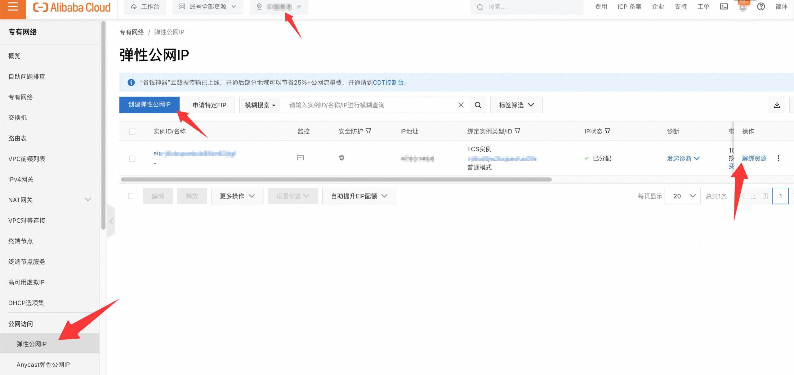 如何给云服务器绑定多个 IP？（公网 IP）