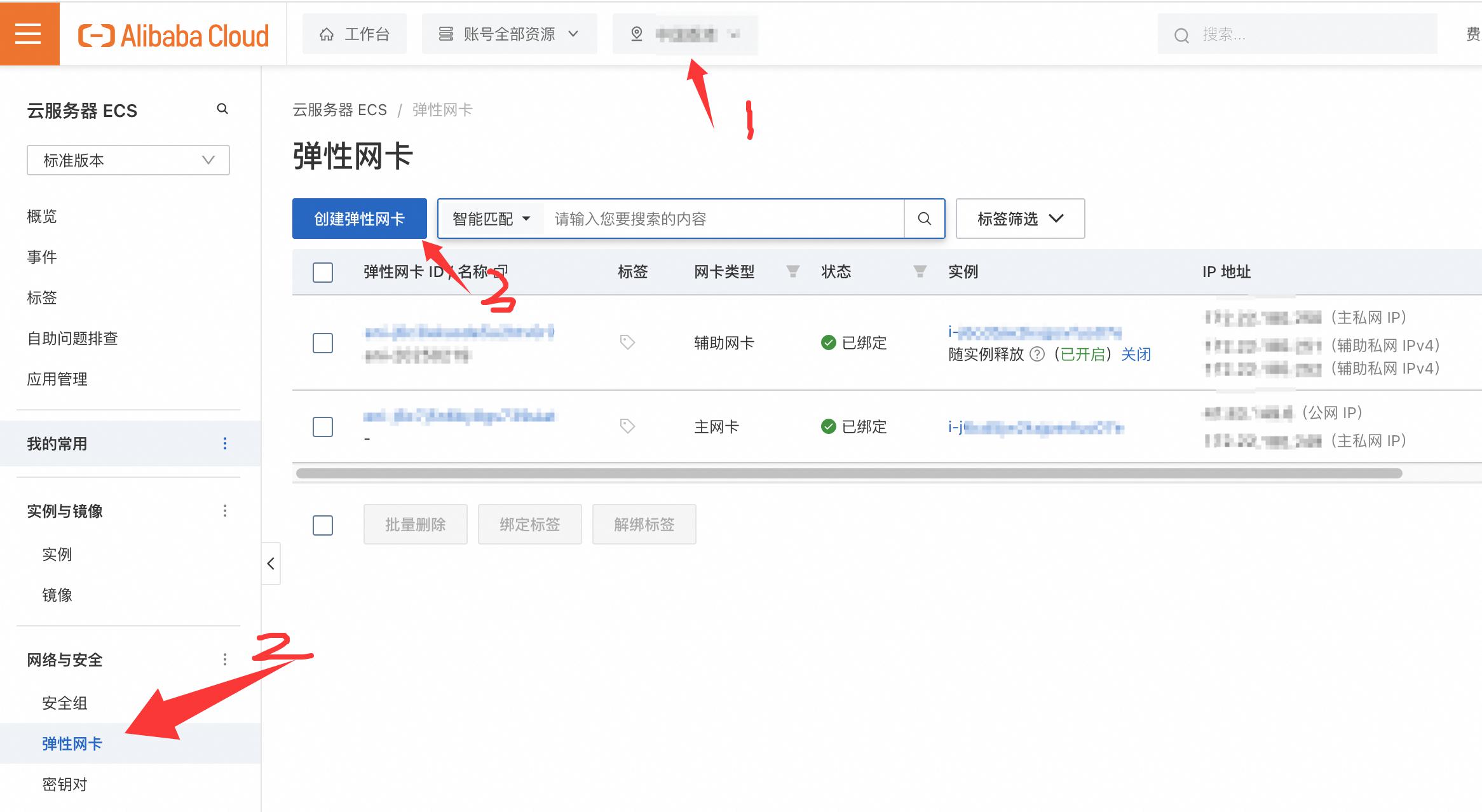如何给云服务器绑定多个 IP？（公网 IP）