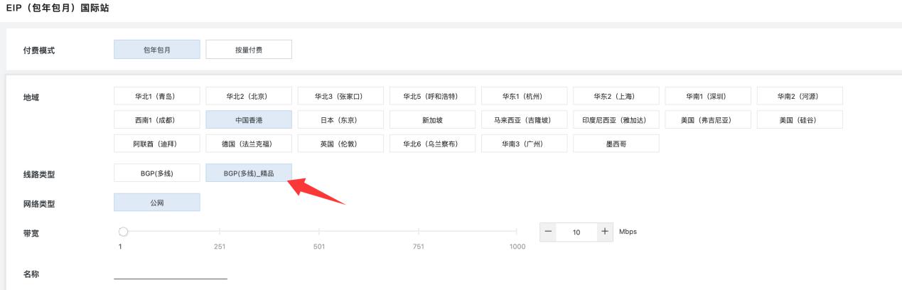 香港云服务器访问速度慢？阿里云精品BGP线路EIP一键提速方案