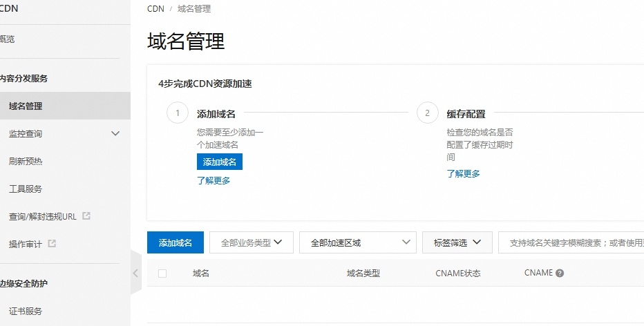 如何使用CDN加速访问OSS存储的图片资源