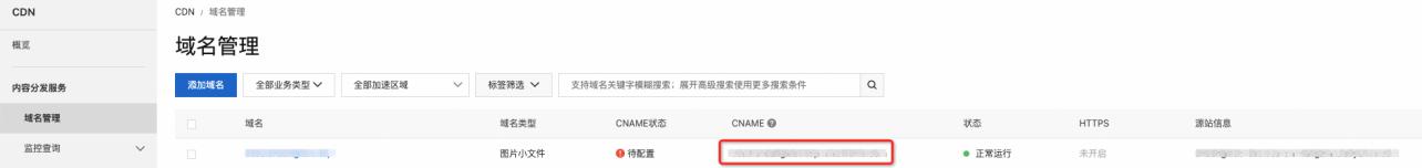 如何使用CDN加速访问OSS存储的图片资源