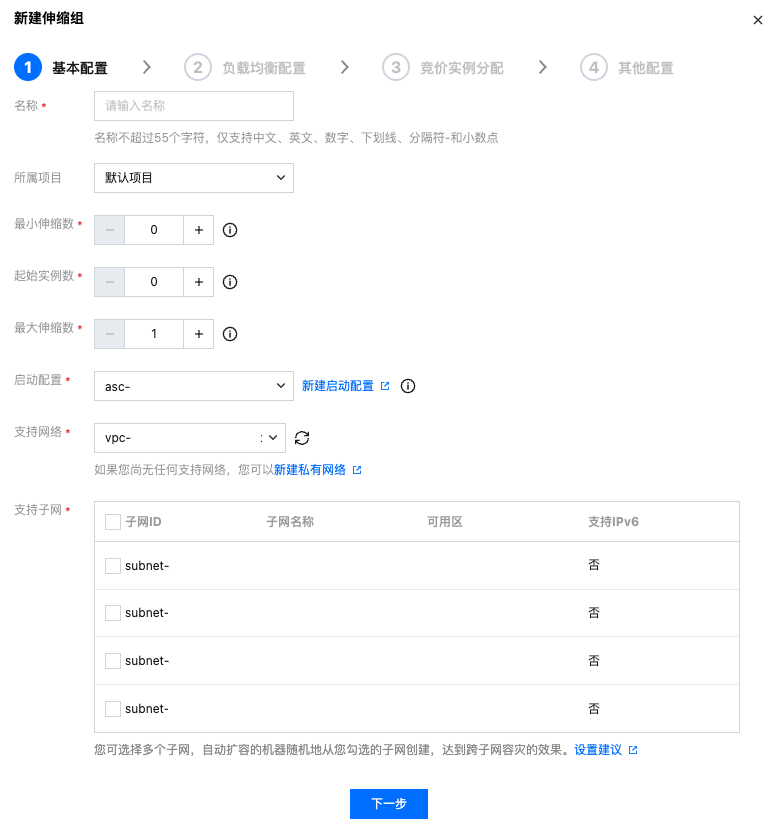 腾讯云弹性伸缩产品快速入门-步骤2：创建伸缩组