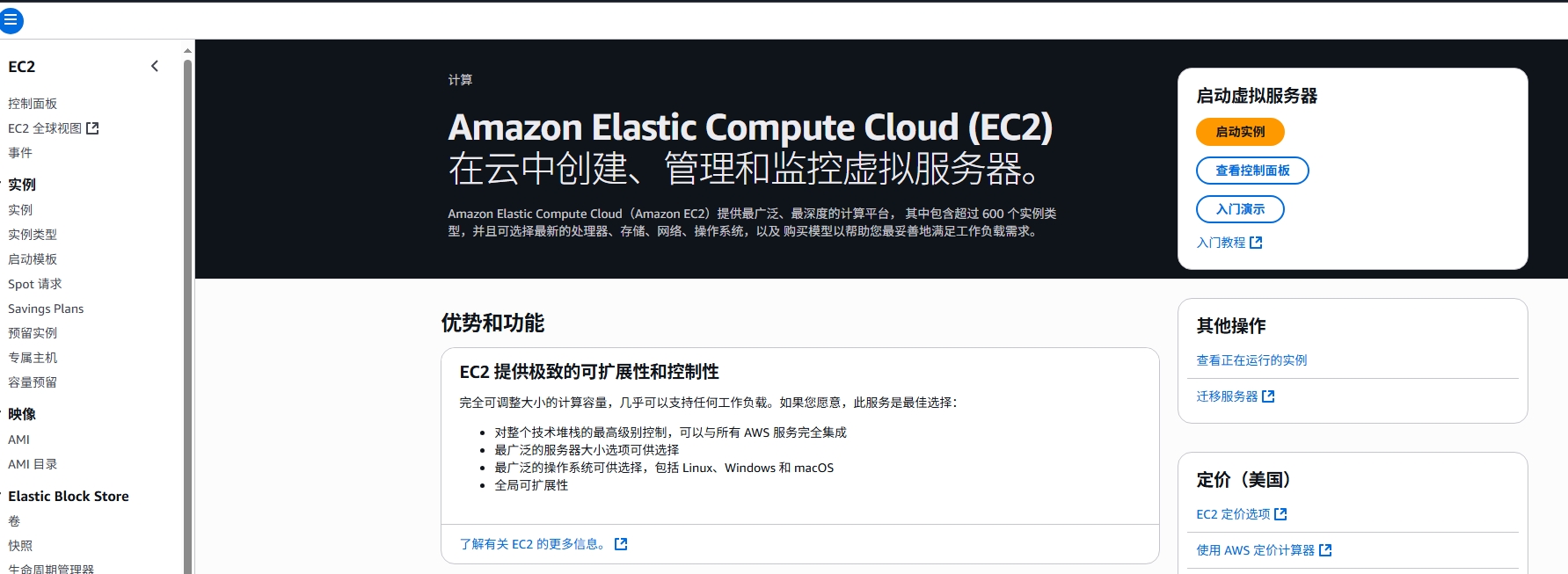 如何启动和使用亚马逊AWS的EC2实例？