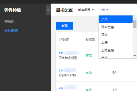 腾讯云弹性伸缩产品启动配置-创建启动配置