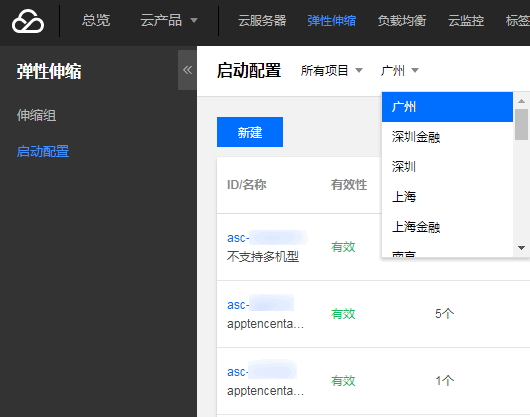 腾讯云弹性伸缩产品启动配置-创建启动配置