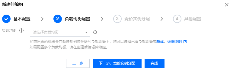 腾讯云弹性伸缩产品快速入门-步骤2：创建伸缩组