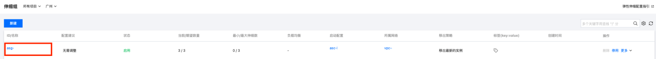 腾讯云弹性伸缩产品快速入门-步骤2：创建伸缩组