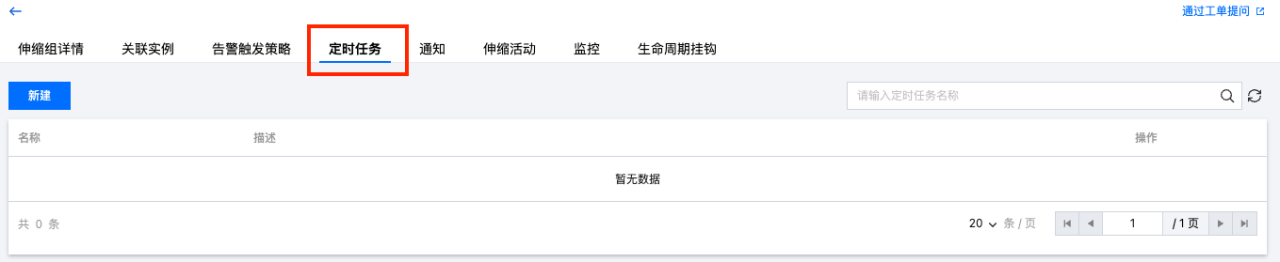 腾讯云弹性伸缩产品快速入门-步骤3：创建伸缩策略