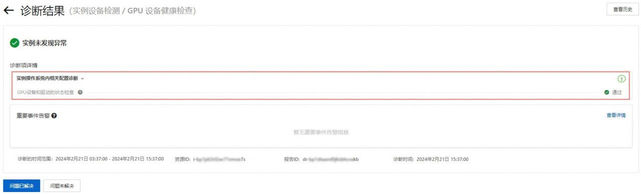 诊断结果.jpg