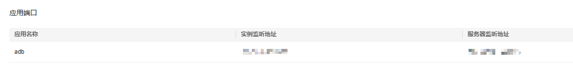 云手机服务器 CPH 用户指南-连接云手机实例-ADB方式（内网）