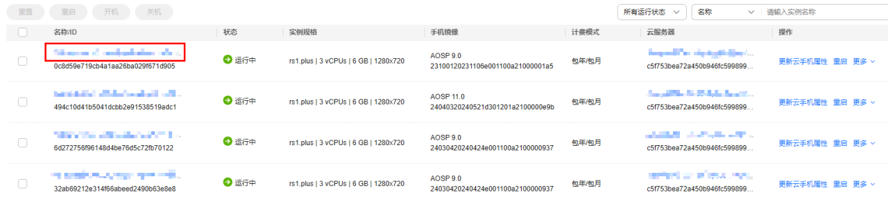 云手机服务器 CPH 用户指南-连接云手机实例-ADB方式（公网）
