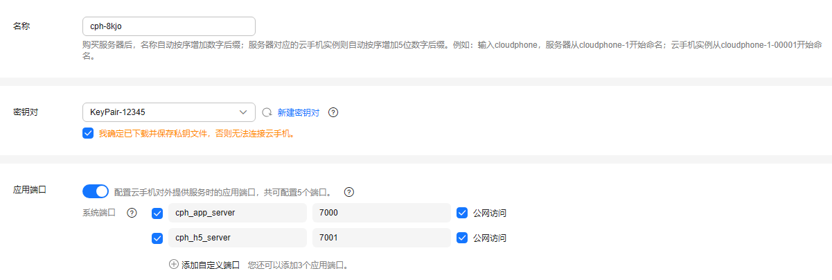 云手机服务器 CPH快速入门-如何购买云手机服务器