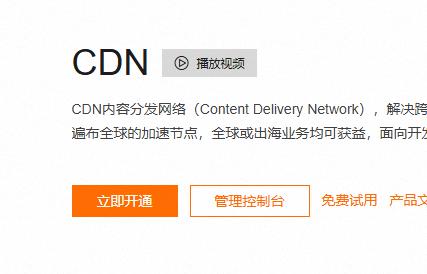 怎么使用CDN给你的网站加速？