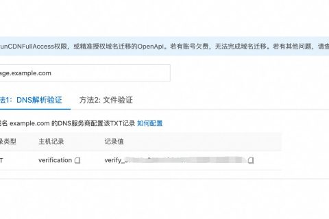 阿里云CDN域名怎么迁移到另一个账号？