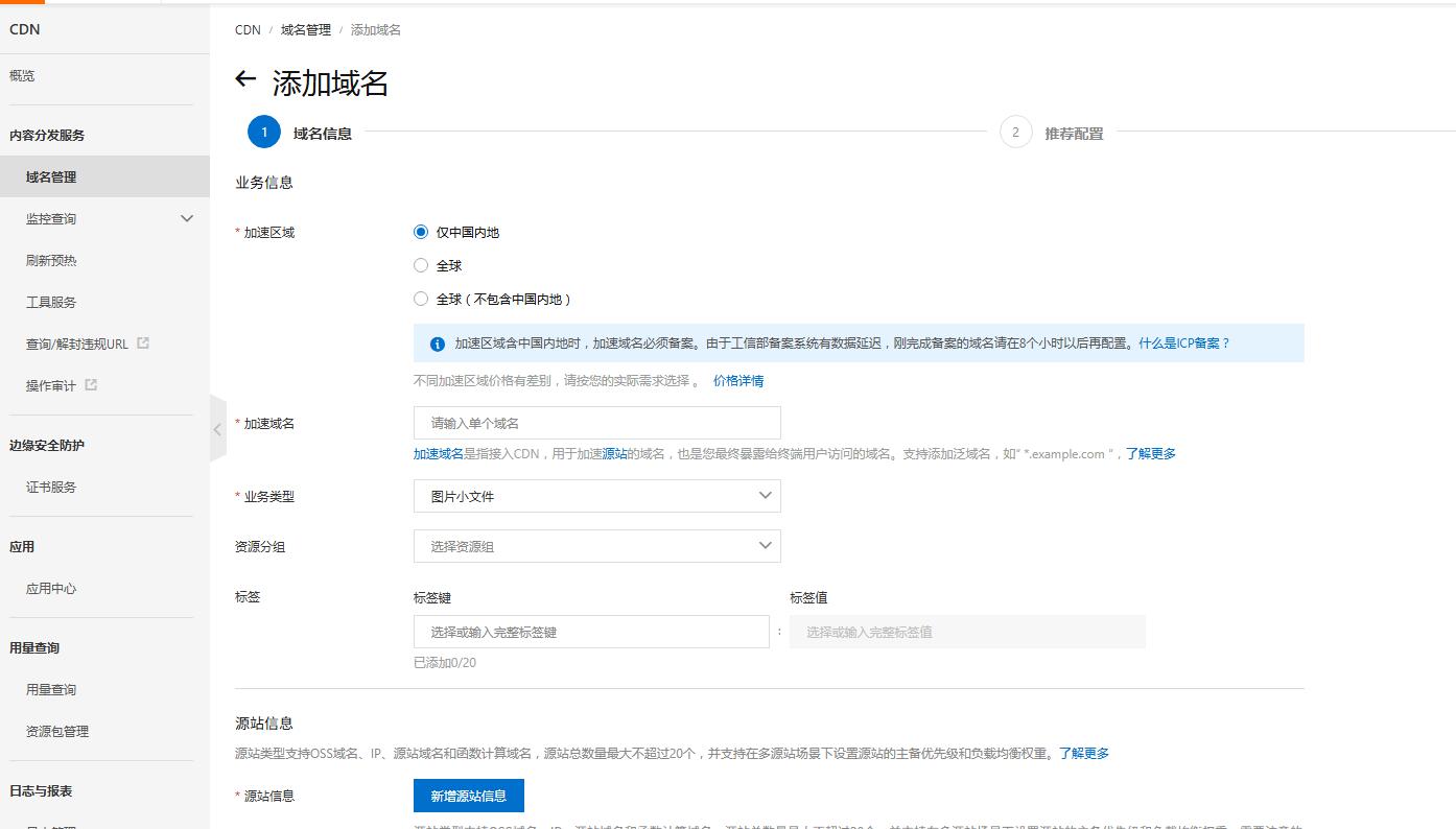 怎么使用CDN给你的网站加速？