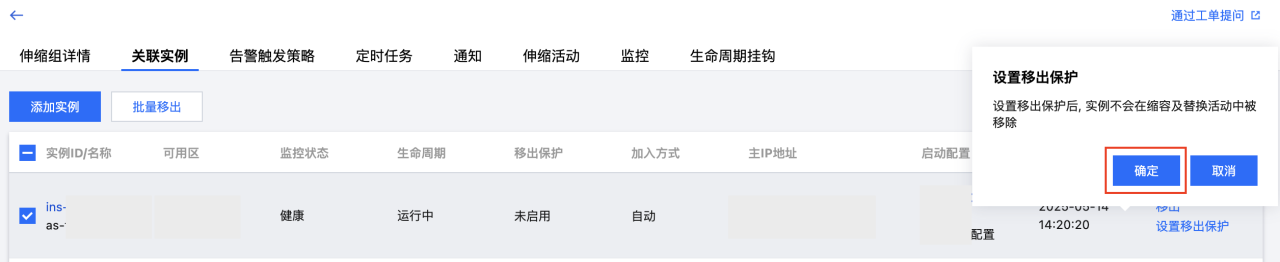 腾讯云弹性伸缩-扩缩容-管理告警触发策略