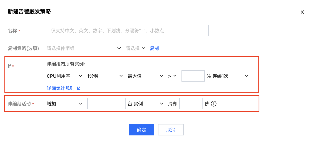 腾讯云弹性伸缩-扩缩容-管理告警触发策略