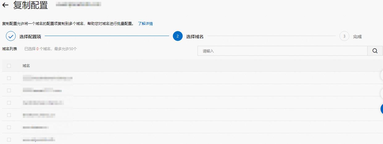 如何实现CDN批量复制域名配置？