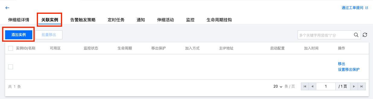 腾讯云弹性伸缩-扩缩容-手动扩容