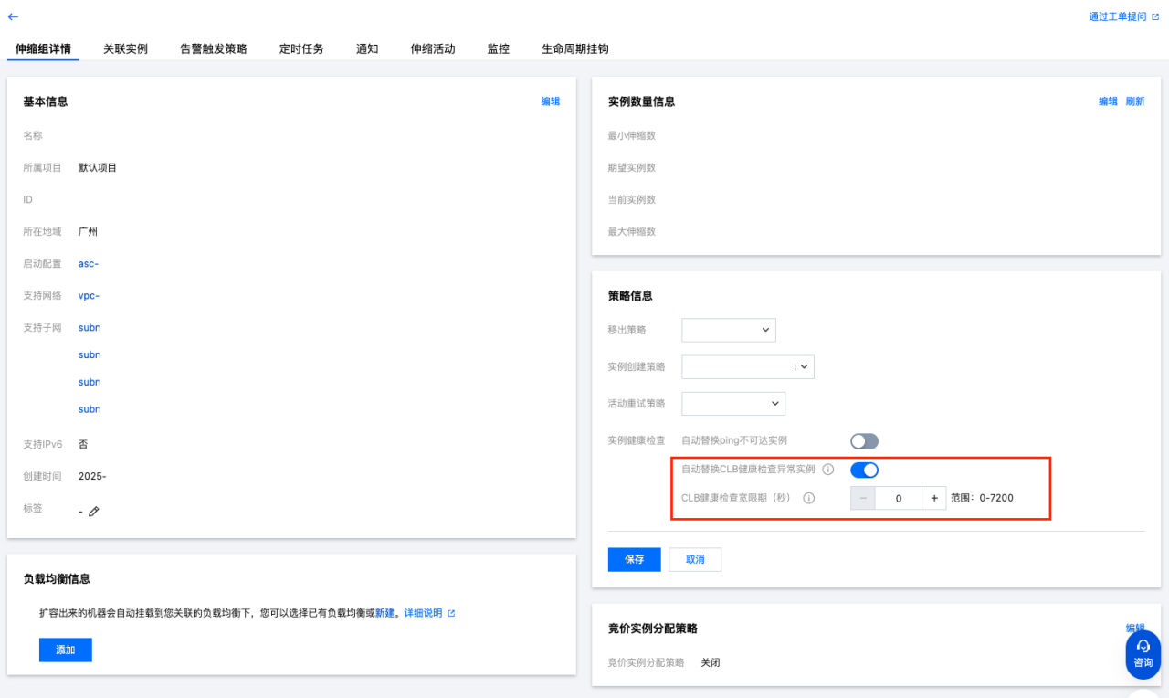 腾讯云弹性伸缩-扩缩容-实例健康检查