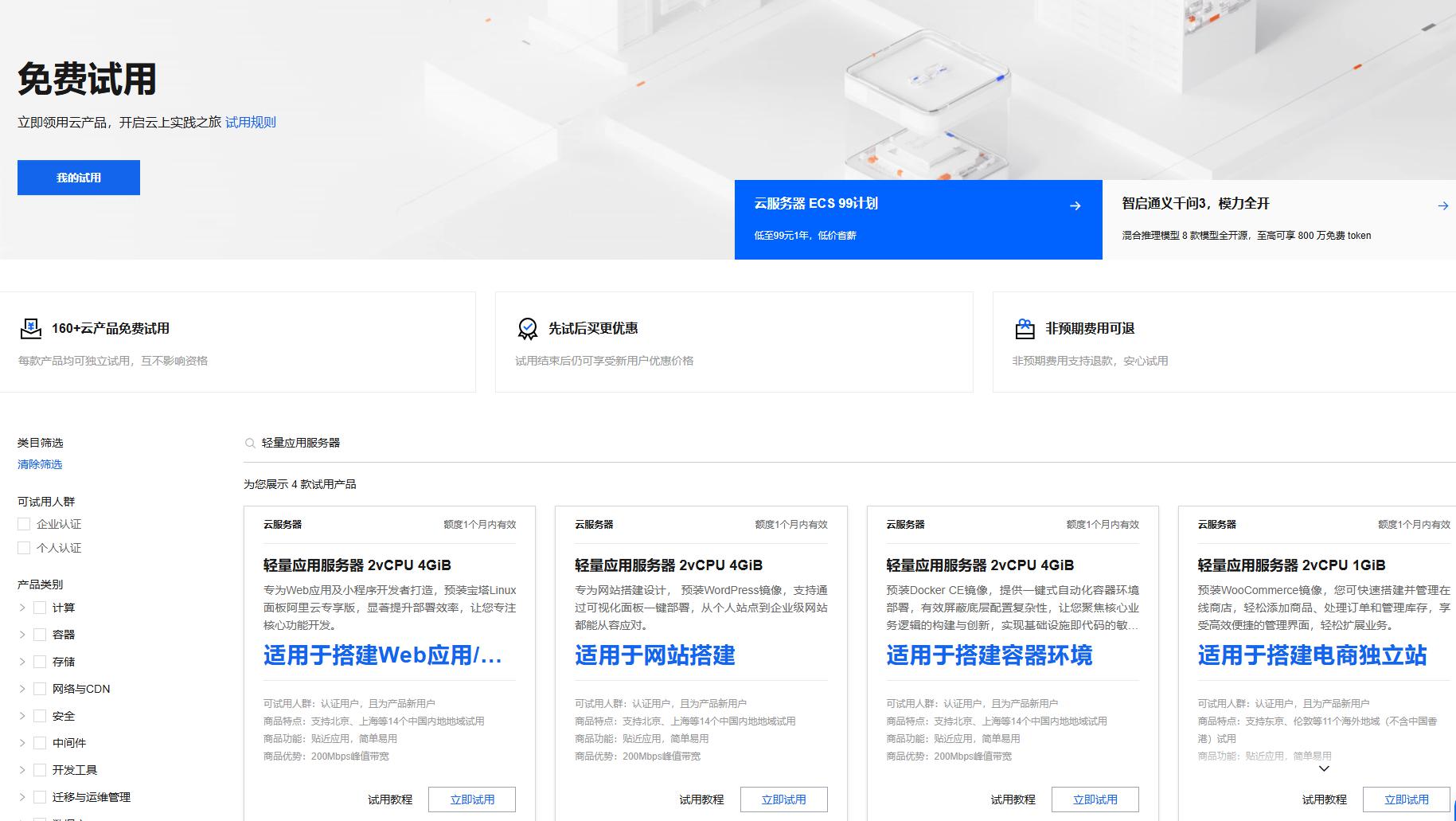 阿里云代理商：怎么用轻量应用服务器搭建个人博客？