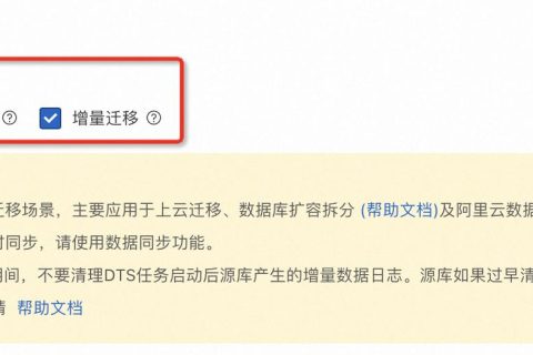 阿里云国际代理：自建数据库如何迁移至RDS MySQL实例