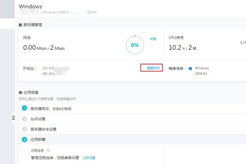 阿里云国际代理商：如何为服务器设置或重置服务器密码？