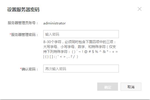 阿里云国际代理商：如何为服务器设置或重置服务器密码？