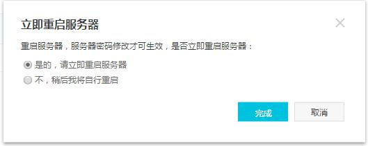 阿里云国际代理商：如何为服务器设置或重置服务器密码？