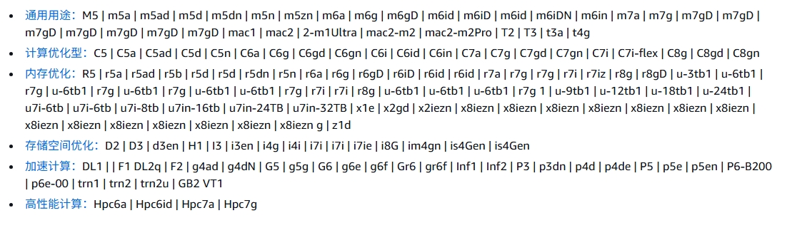 亚马逊云代理商：怎么选择适合的AWS EC2实例类型？