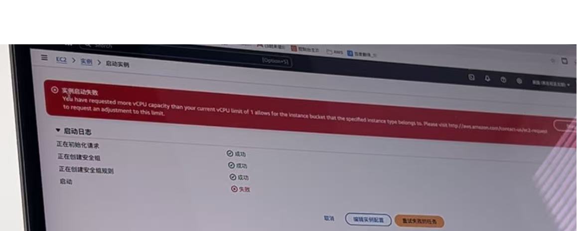 亚马逊云代理商：配额不足如何提升账户额度？