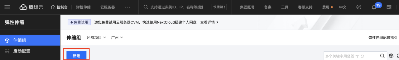 腾讯云弹性伸缩-如何将负载均衡与伸缩组结合？