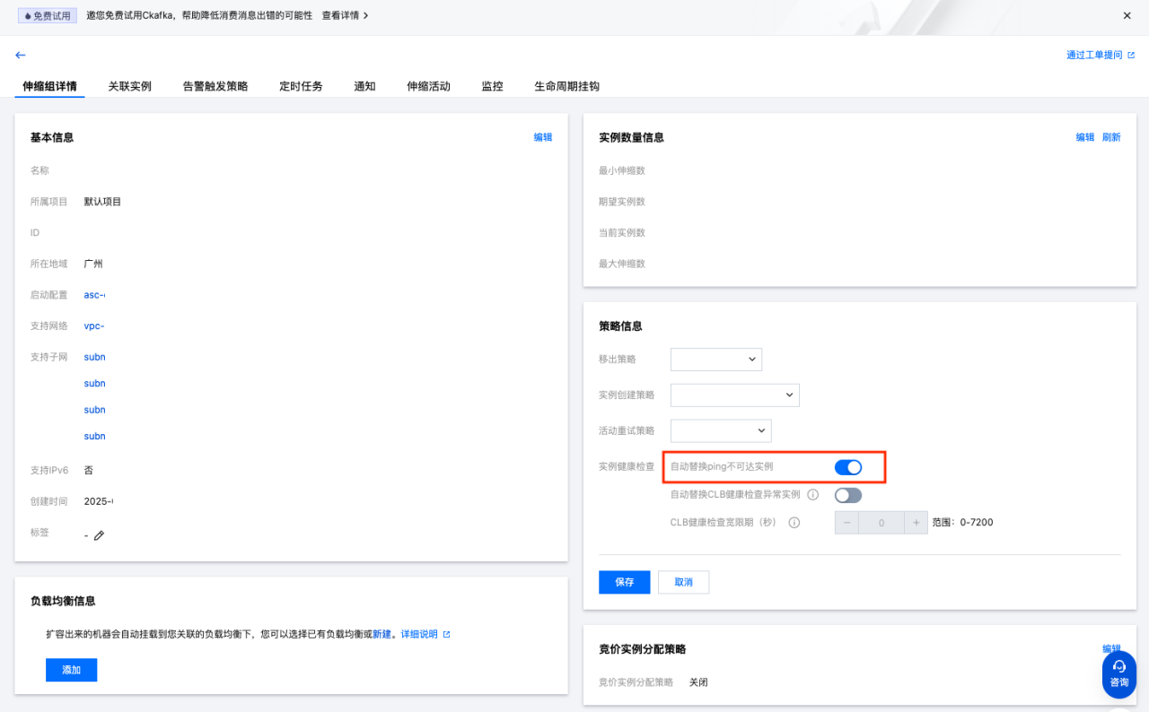 腾讯云弹性伸缩-扩缩容-实例健康检查