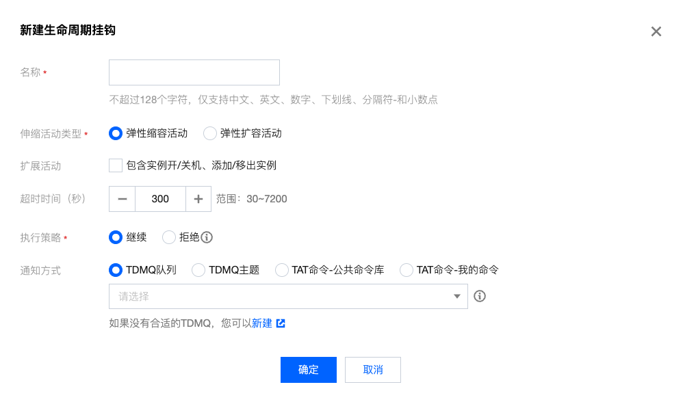 腾讯云弹性伸缩-扩缩容-生命周期挂钩