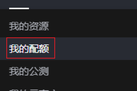 云手机服务器 CPH 用户指南-调整资源配额