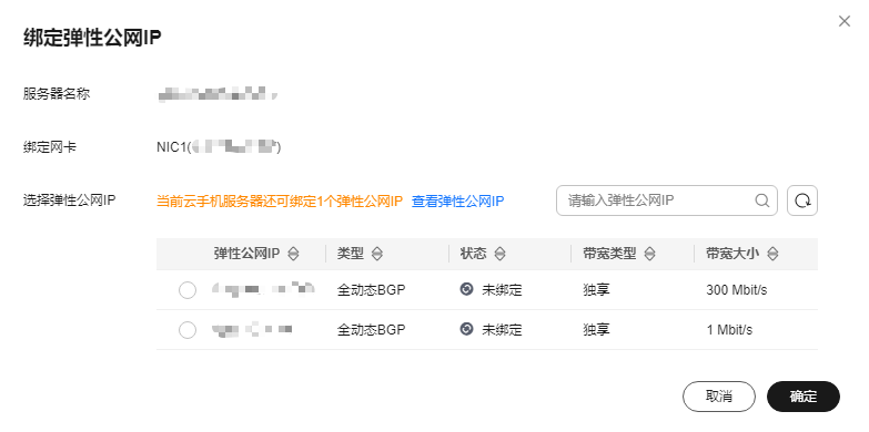 云手机服务器 CPH 用户指南-更换弹性公网IP
