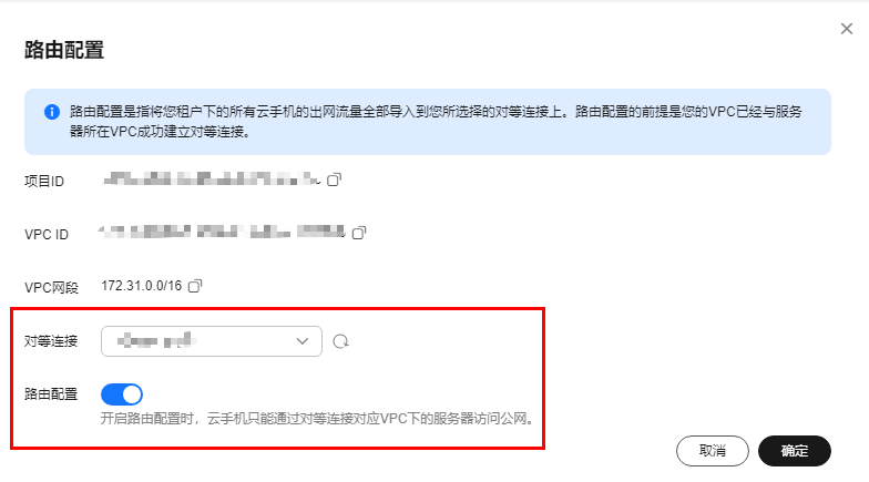 云手机服务器 CPH 用户指南-路由配置