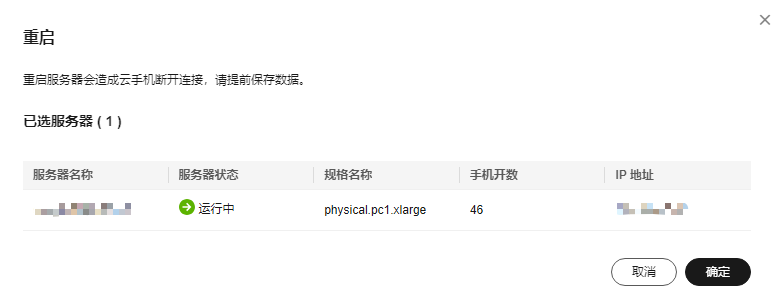 云手机服务器 CPH 用户指南-如何重启和退订服务器？