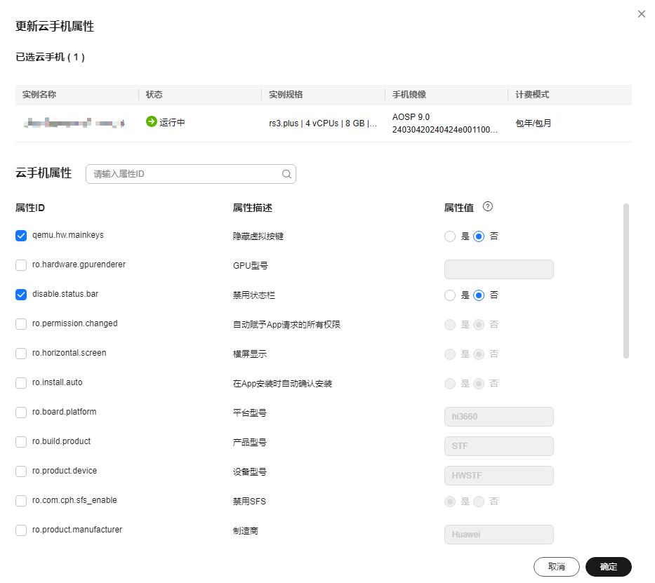 云手机服务器 CPH 用户指南-云手机实例管理-如何修改云手机实例名称和更新云手机实例属性？
