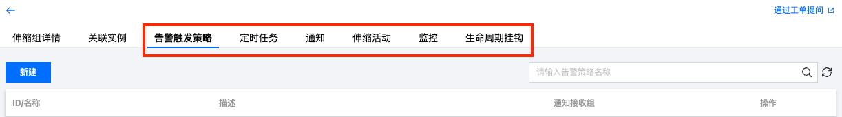 腾讯云弹性伸缩-如何五分钟节省30%成本？（集群版）