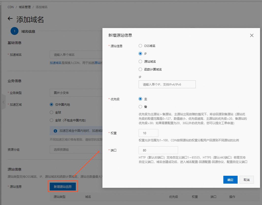 阿里云CDN如何配置多个源站？