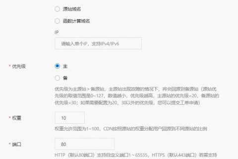 阿里云CDN如何添加和修改源站信息？