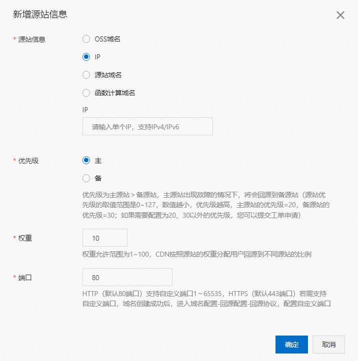 阿里云CDN如何添加和修改源站信息？