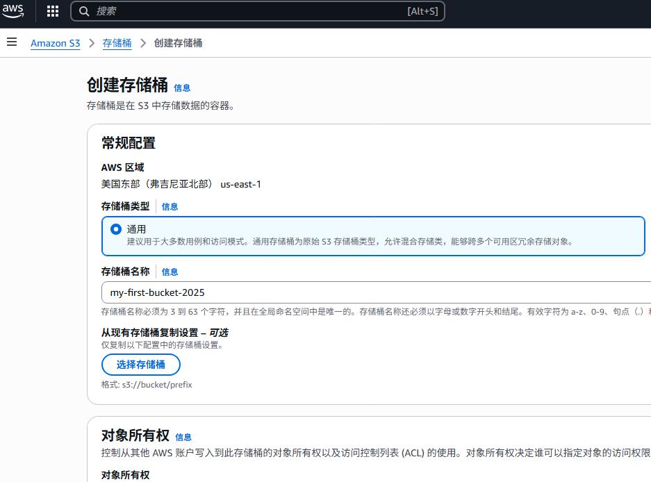 怎么开始使用AWS S3？