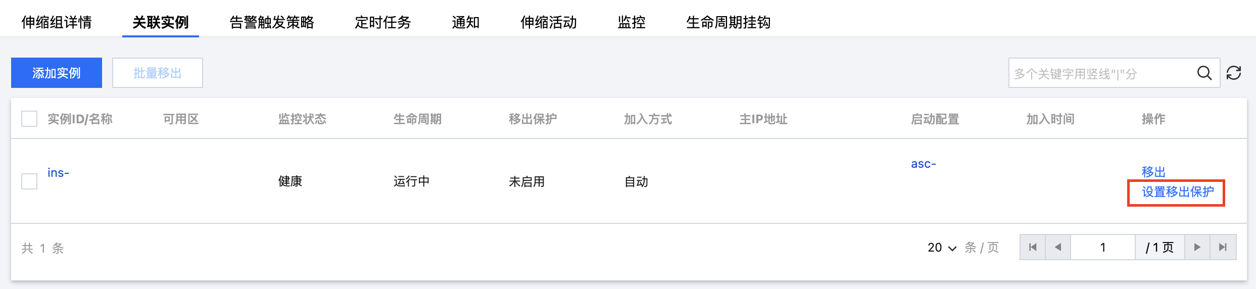 腾讯云弹性伸缩-扩缩容-指定实例免于缩容