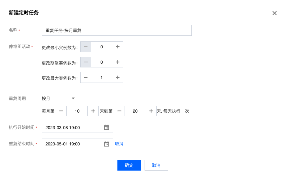 腾讯云弹性伸缩-定时任务-定时任务执行时间说明