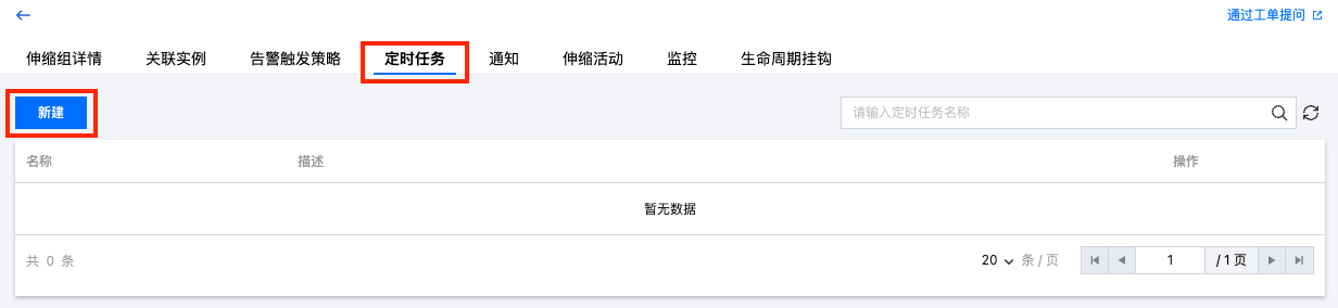 腾讯云弹性伸缩-搭建可伸缩的微信小程序-为会话及业务服务器配置弹性伸缩策略